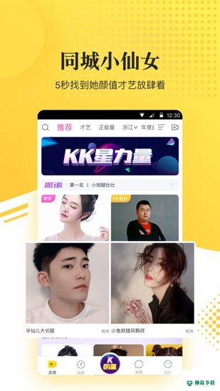 KK直播安卓版下载