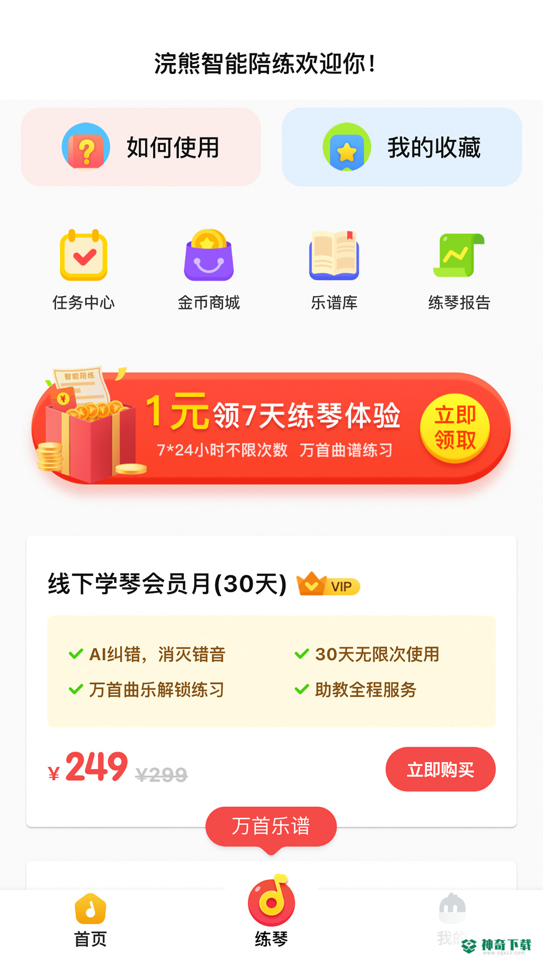 浣熊智能陪练安卓版下载