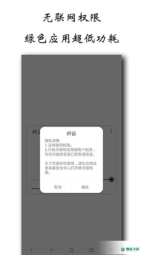 纤云护眼安卓应用下载