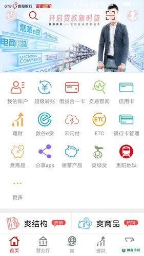 贵阳银行2023最新下载