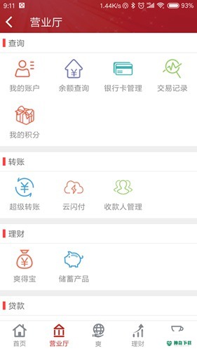 贵阳银行安卓app下载