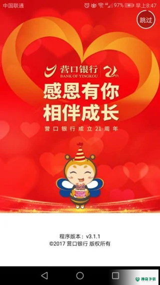营口银行安卓下载