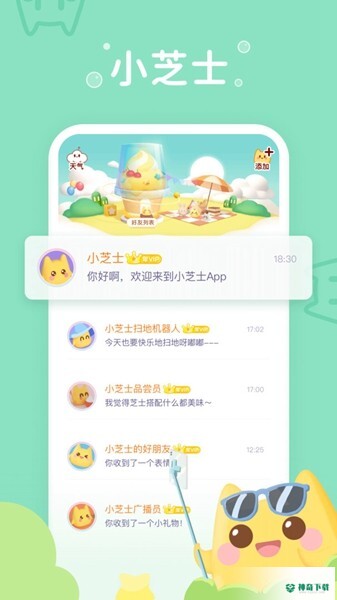 小芝士安卓版下载