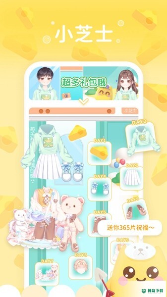 小芝士安卓应用下载