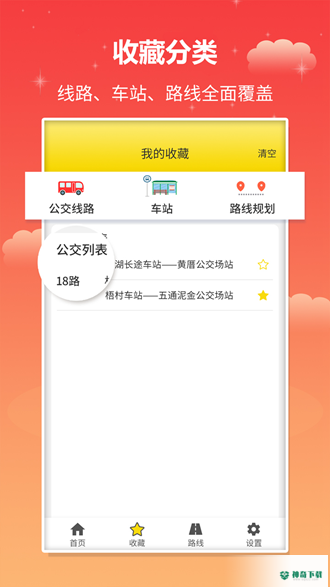 实时公交安卓版APP下载