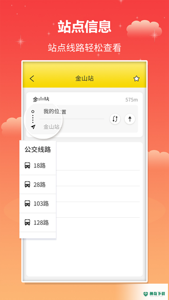 实时公交安卓版下载