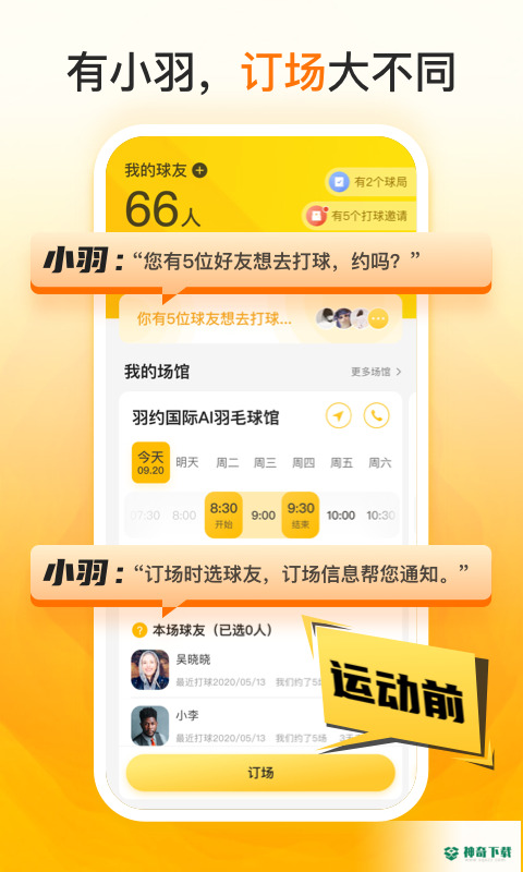 羽约运动安卓app下载