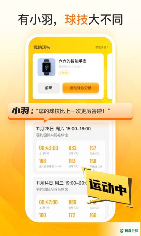 羽约运动2023最新下载