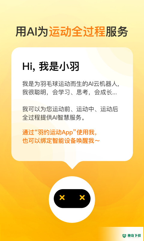 羽约运动安卓版下载