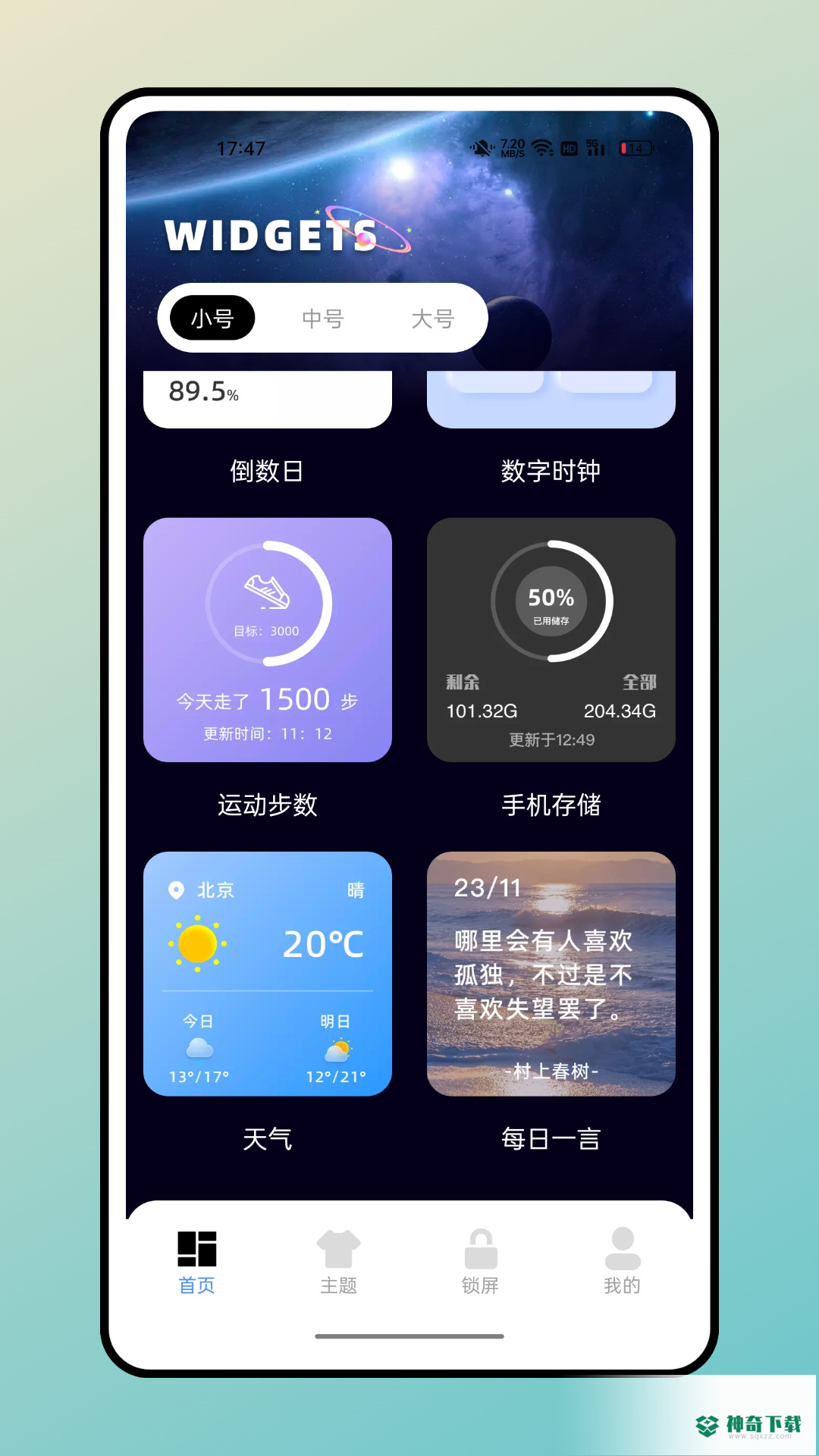 宇宙小组件安卓版下载