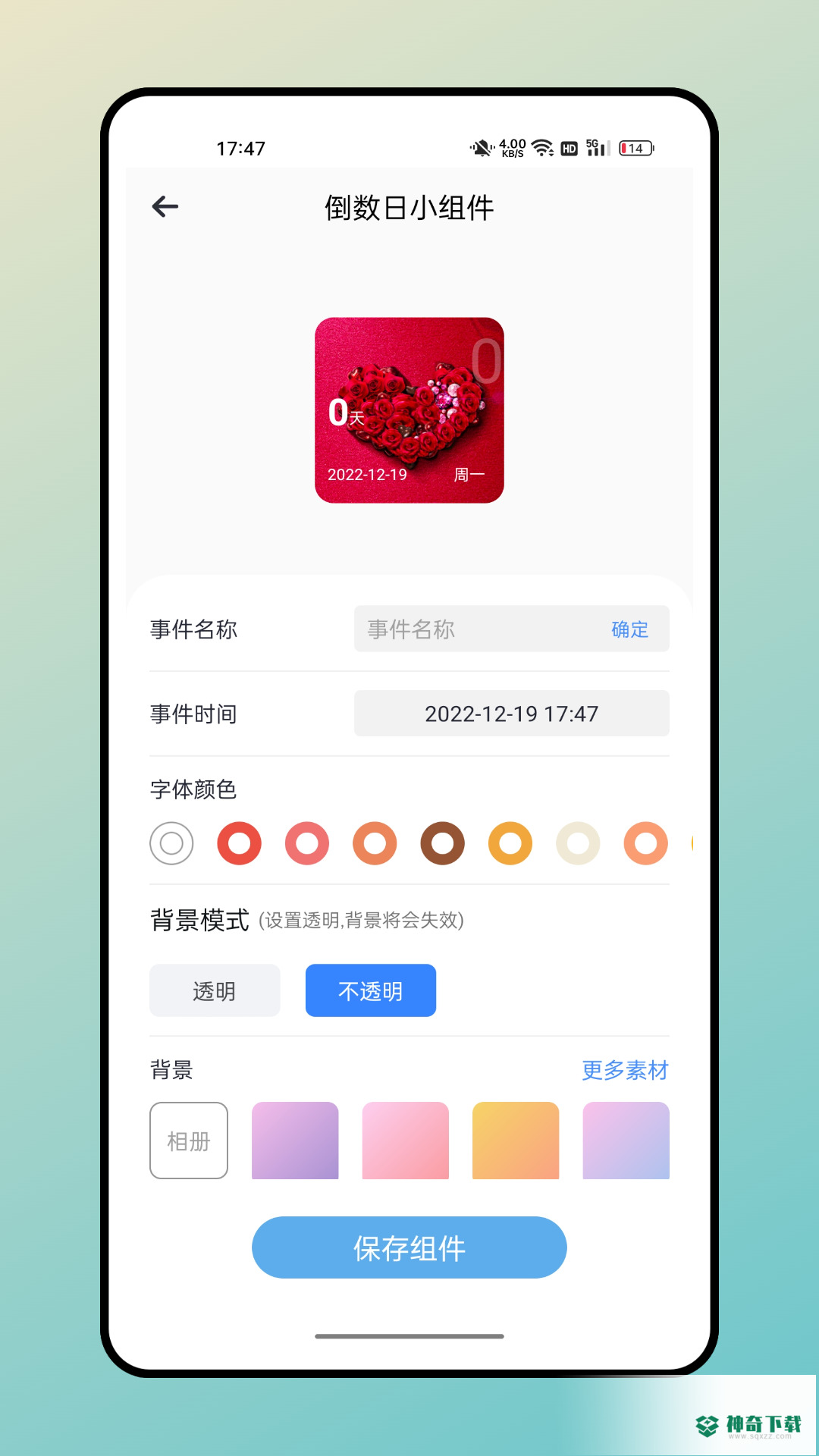 宇宙小组件APP下载