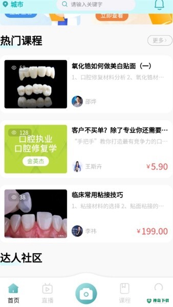 悦齿度2023最新下载