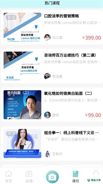 悦齿度安卓版下载