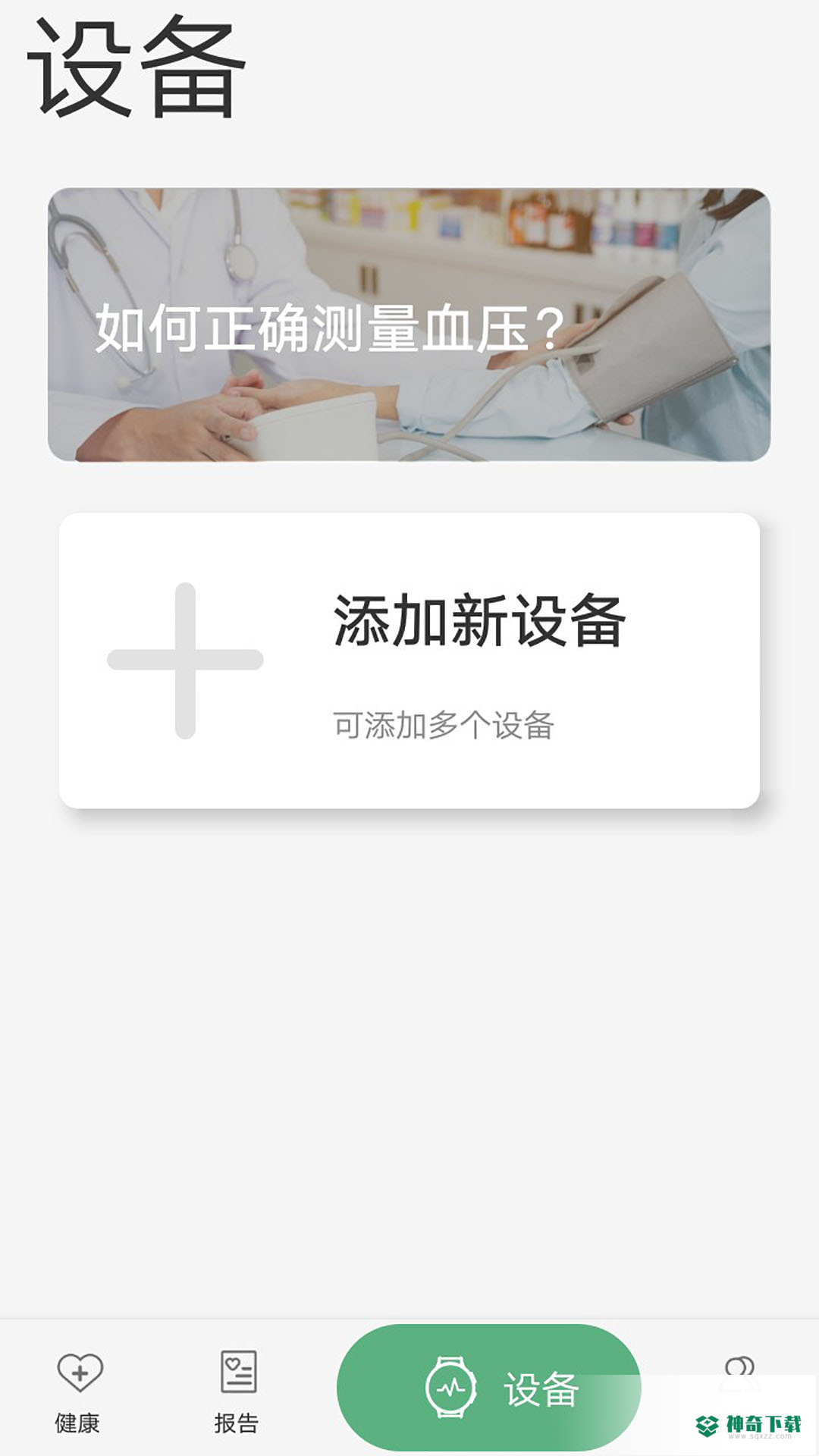 长桑健康安卓版APP下载