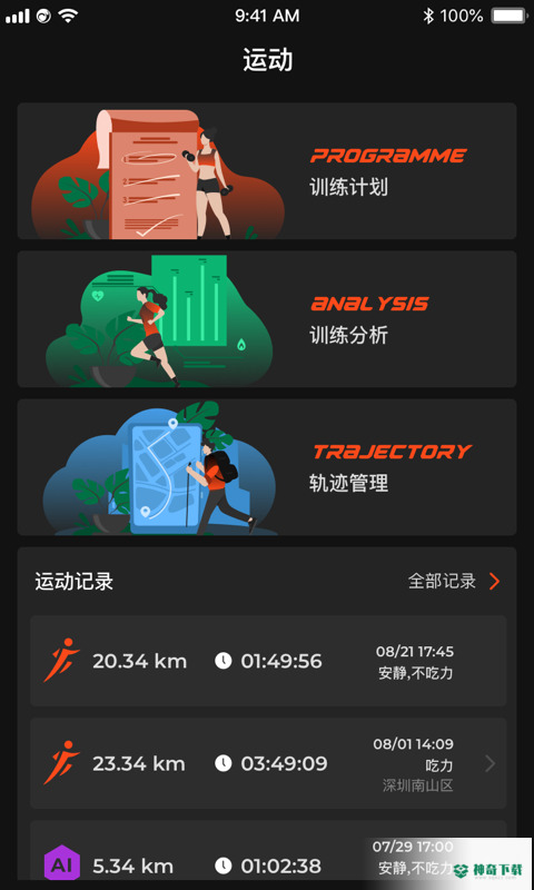 如骏运动安卓版下载