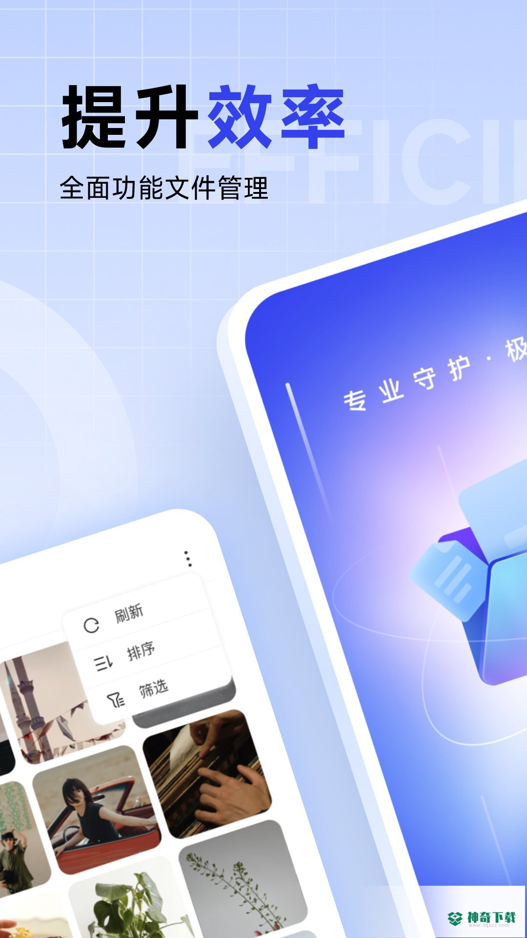 超能优化卫士文件管理安卓版下载