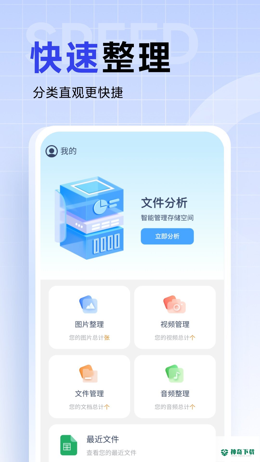 超能优化卫士文件管理安卓下载