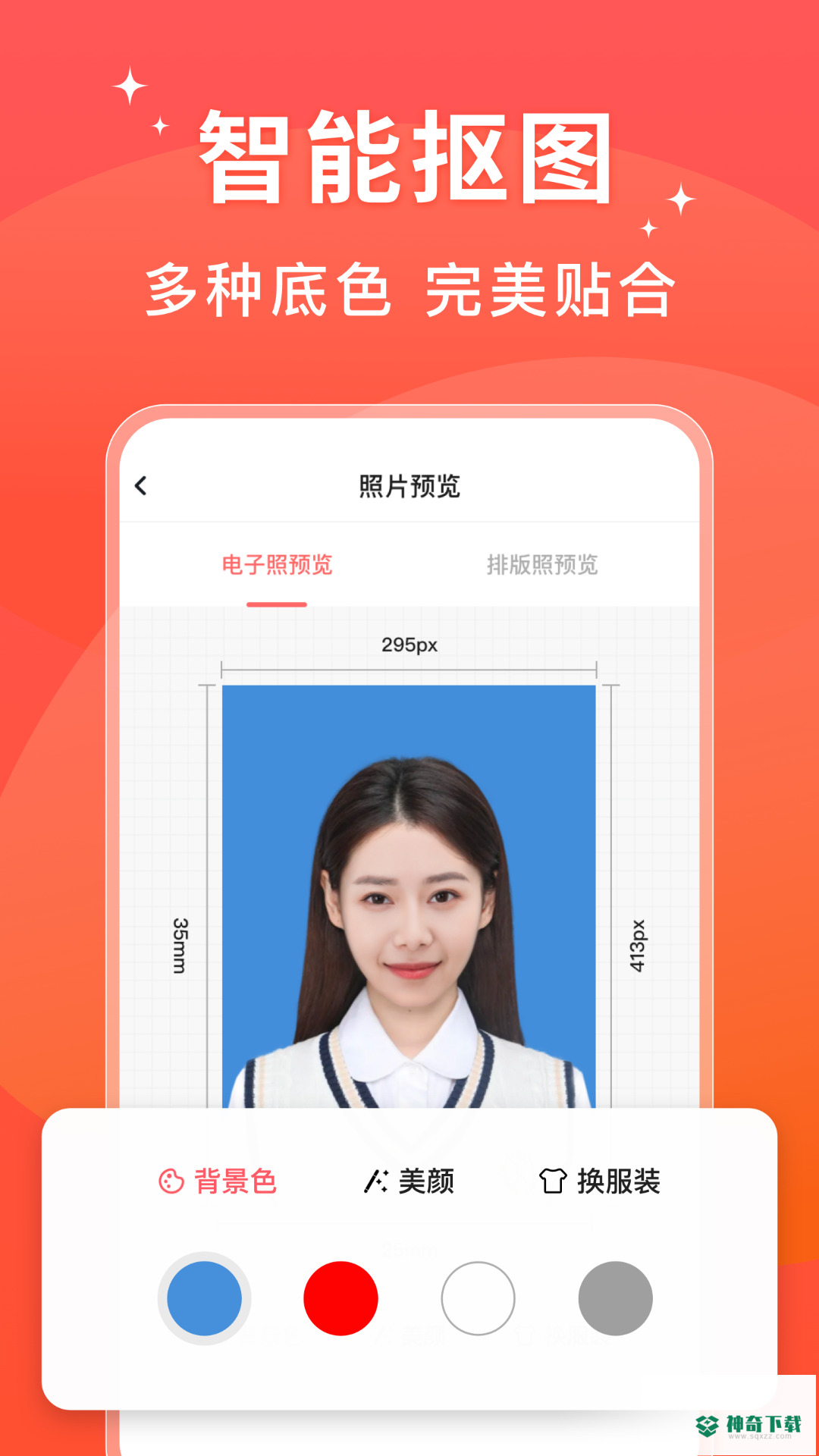 满分证件照安卓版下载