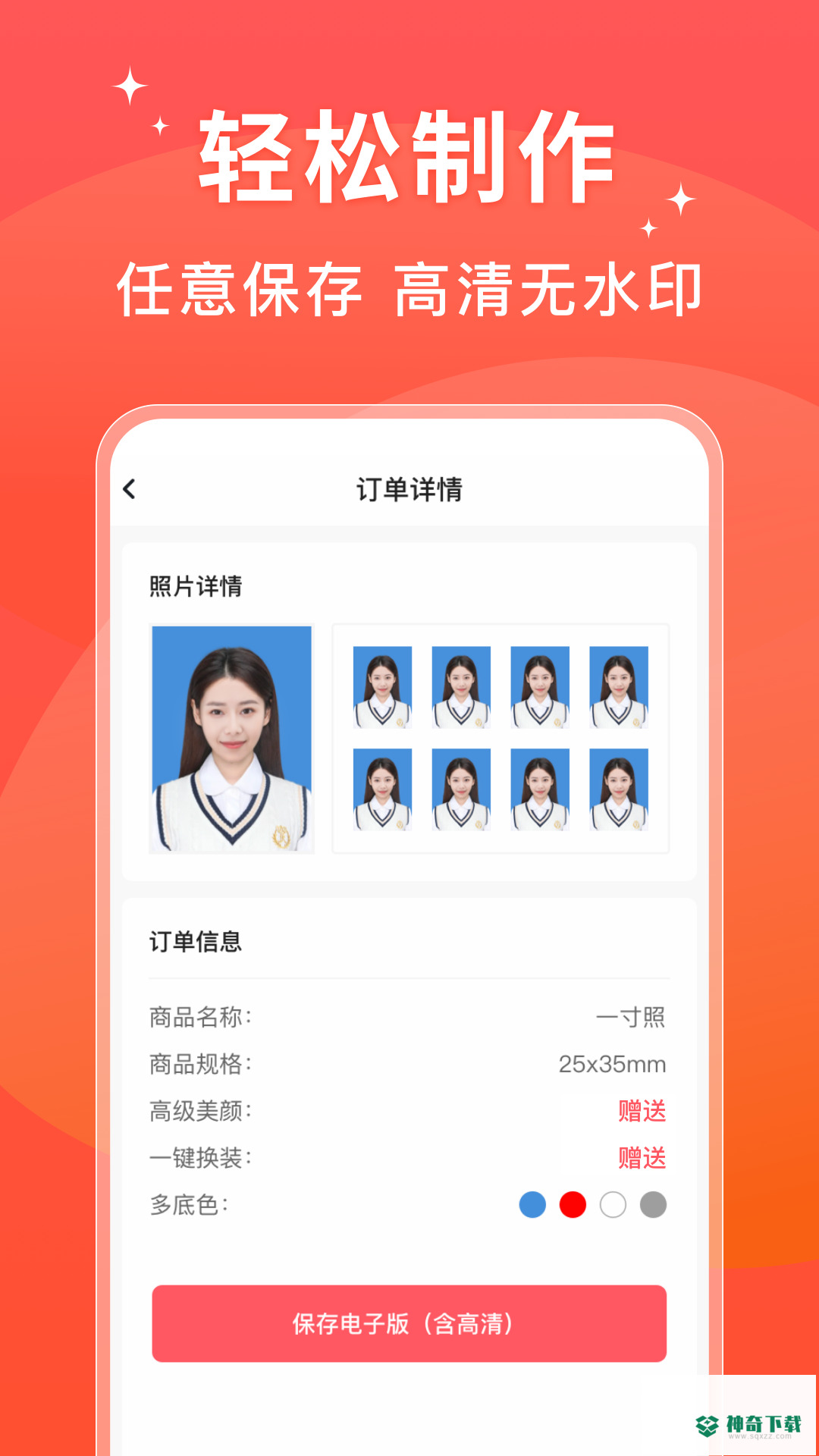 满分证件照安卓版下载