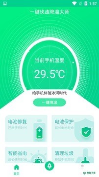 一键快速降温大师安卓应用下载
