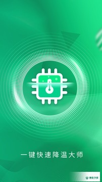 一键快速降温大师APP下载