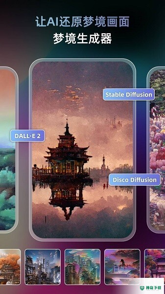 AI梦境生成器安卓版下载