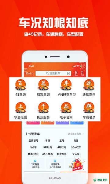华夏二手车安卓版下载