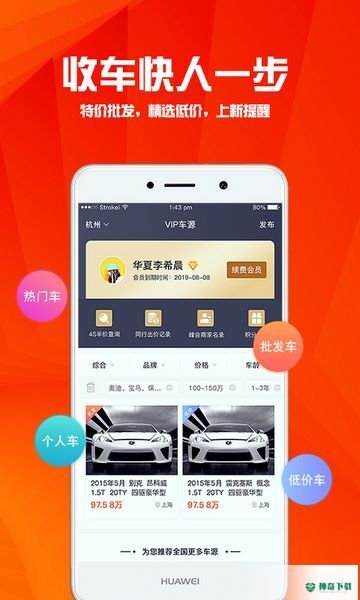 华夏二手车安卓软件下载