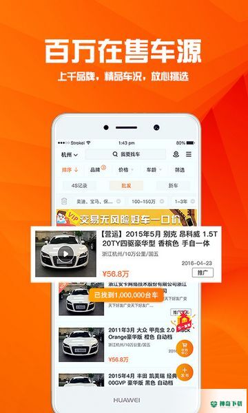 华夏二手车最新2023版下载