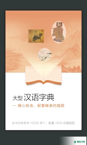 新华大字典安卓版下载