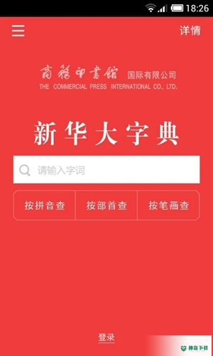 新华大字典下载
