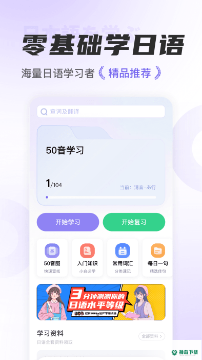 冲鸭日语下载