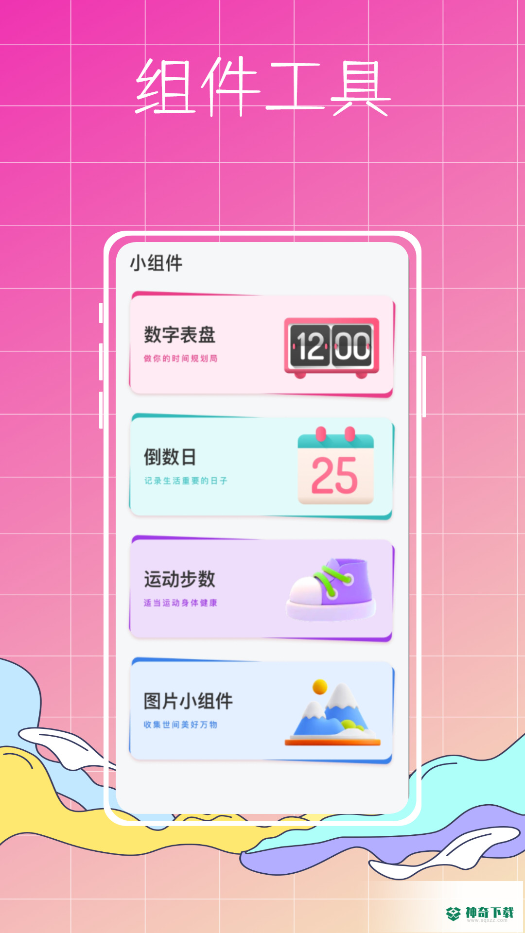 指尖小组件安卓版下载