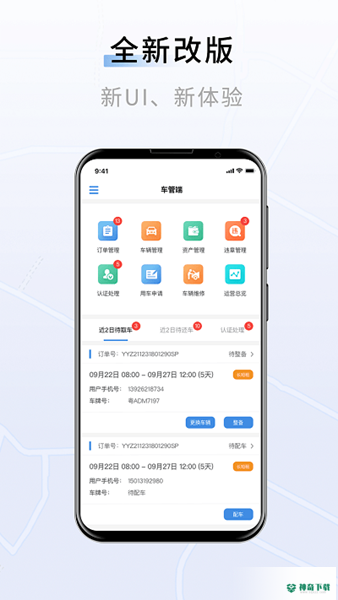 联友车管app下载