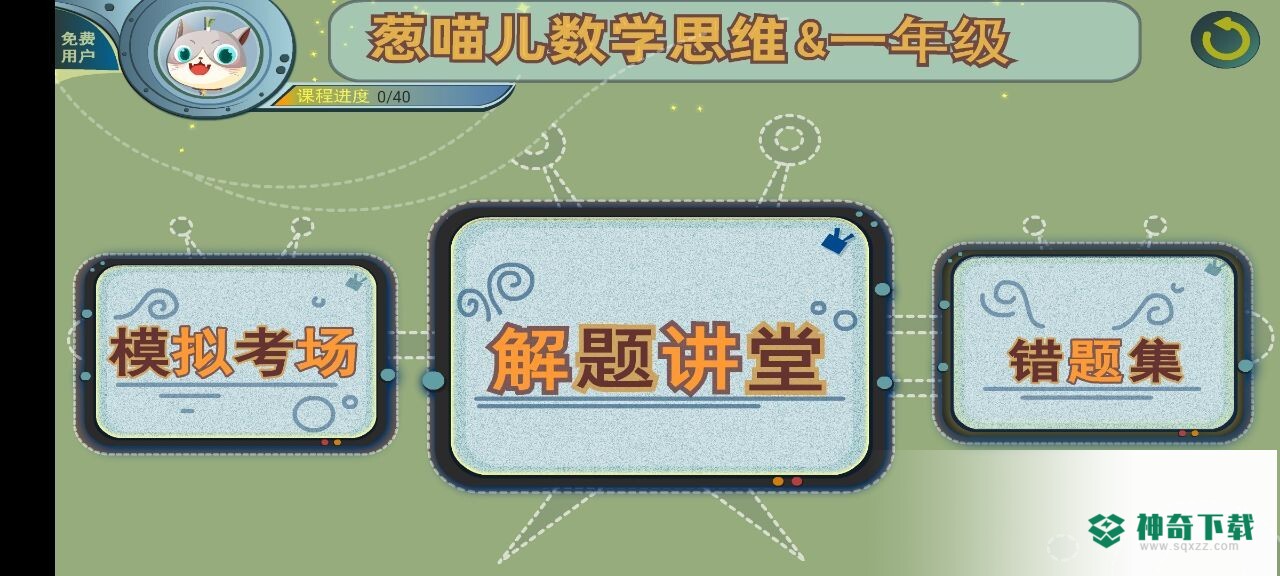 葱喵儿奥数安卓软件下载