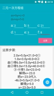 解方程计算器安卓版下载