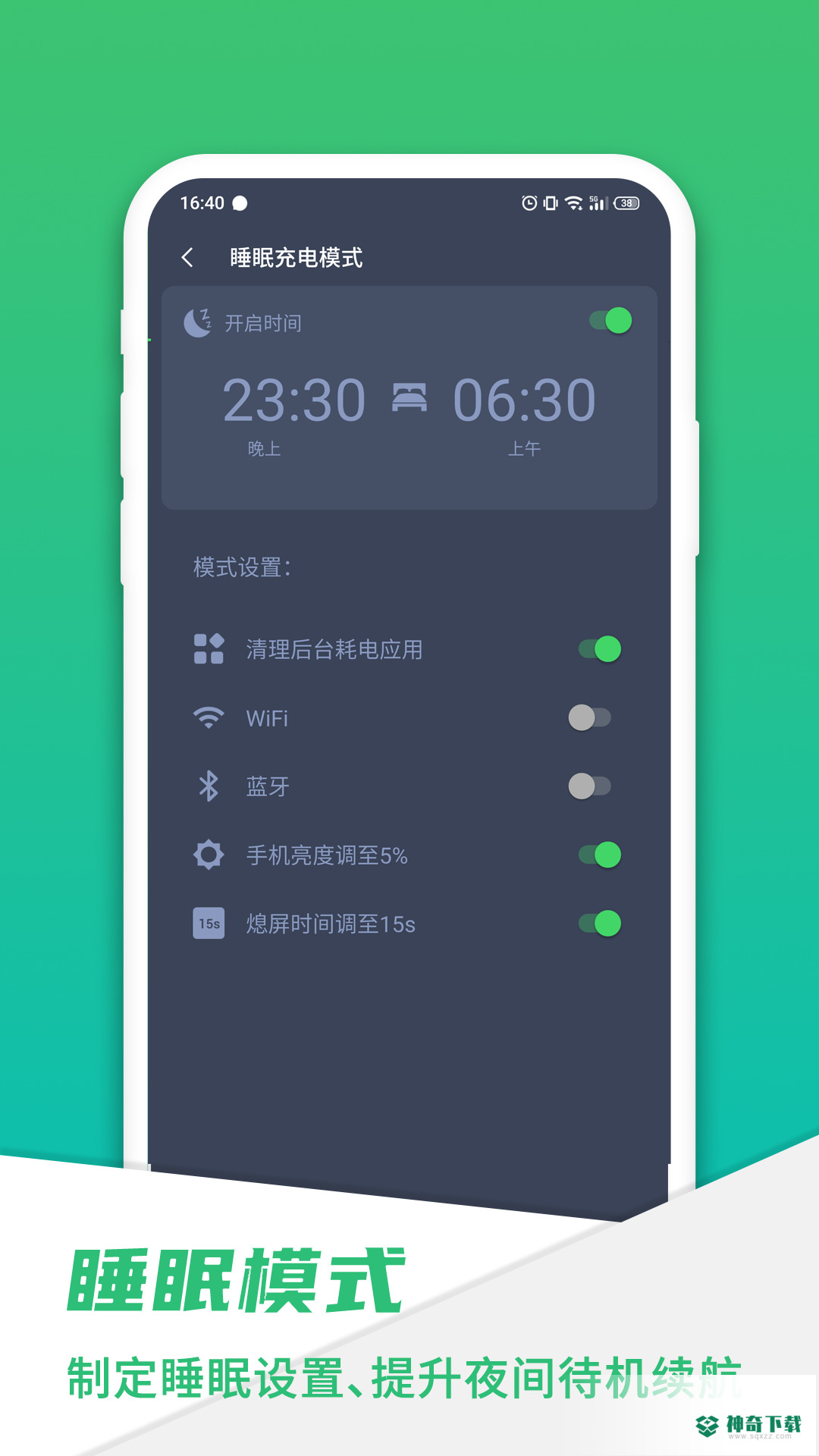 手机电池骑士app下载