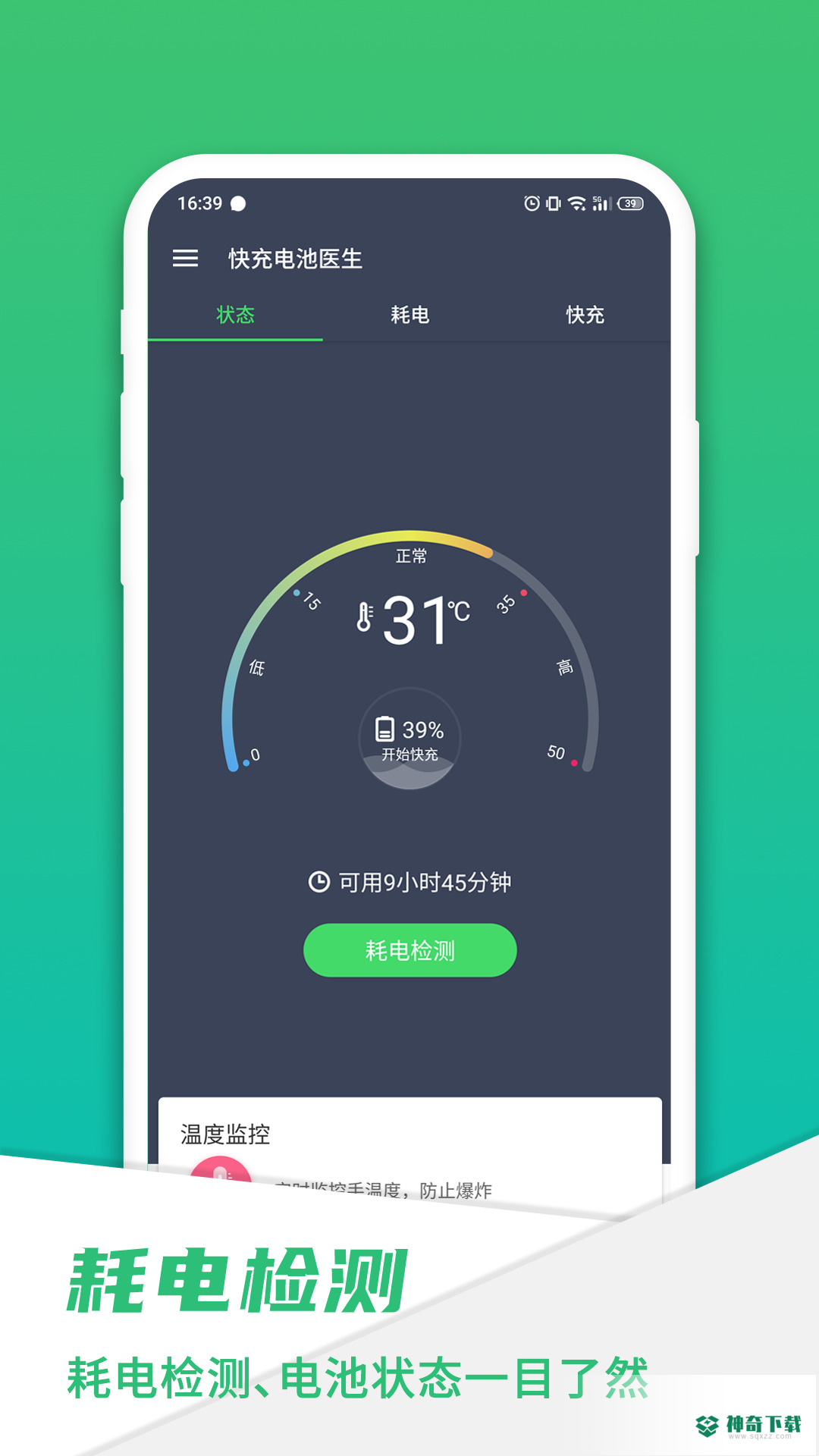 手机电池骑士最新2023版下载