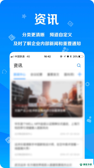 远洋移动办公系统最新版下载