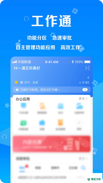 远洋移动办公系统安卓版下载