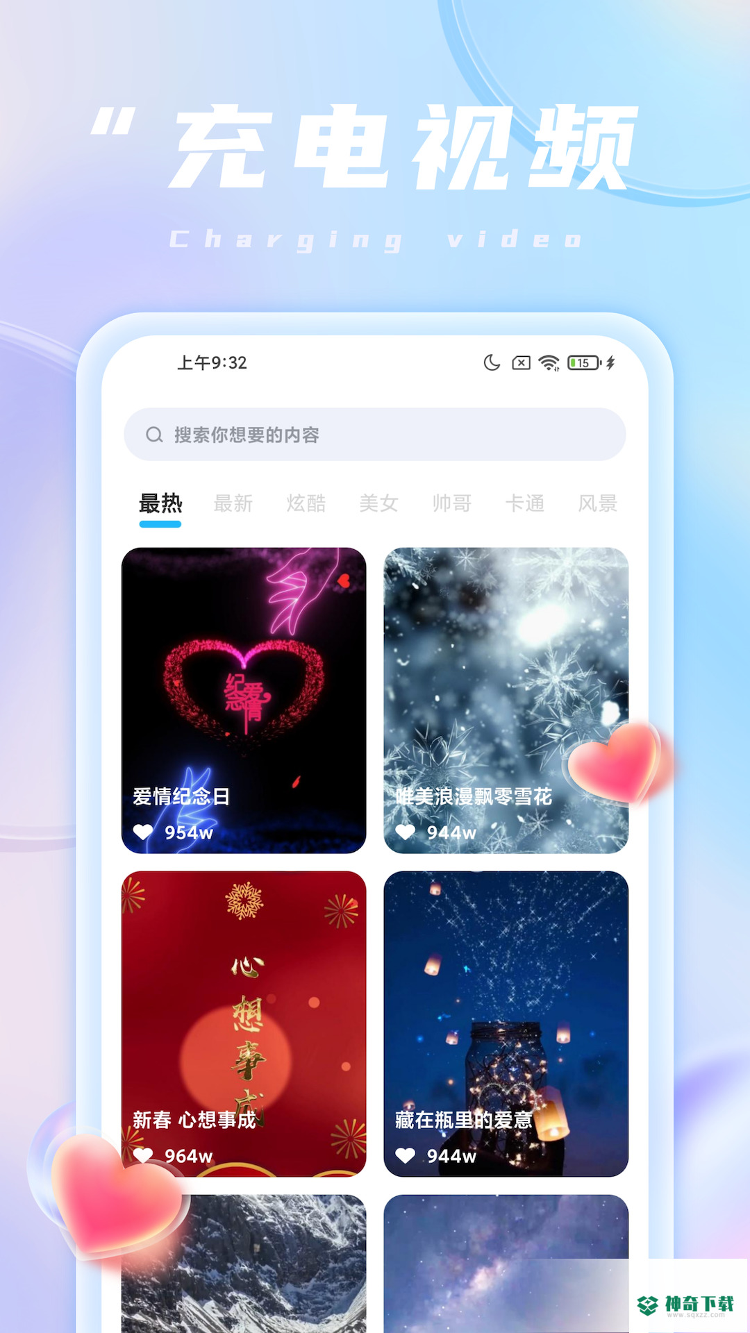魔法充电王最新2023版下载