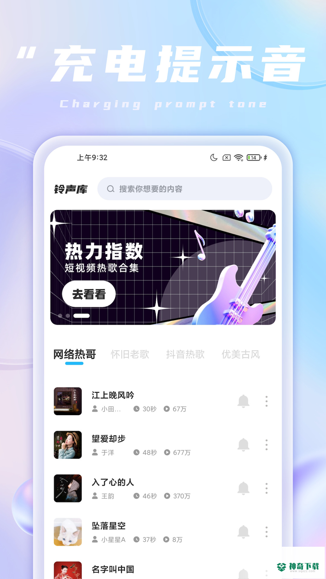 魔法充电王安卓版下载