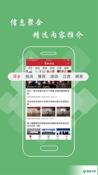 萍乡头条2023最新下载