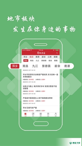 萍乡头条安卓版下载