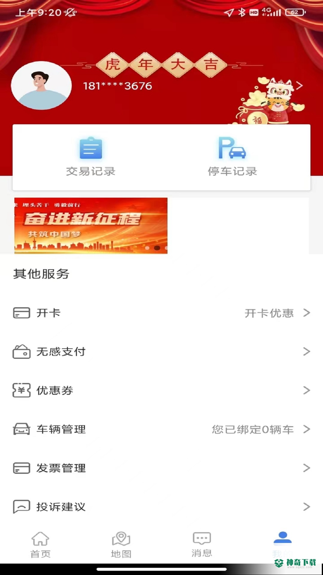 曲靖智停安卓版下载