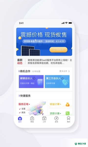 碳盈协同安卓软件下载