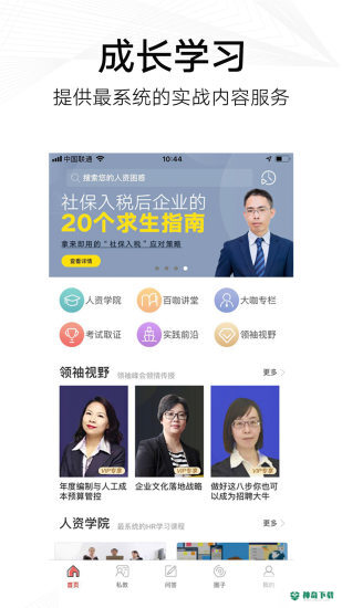 儒思HR安卓版下载