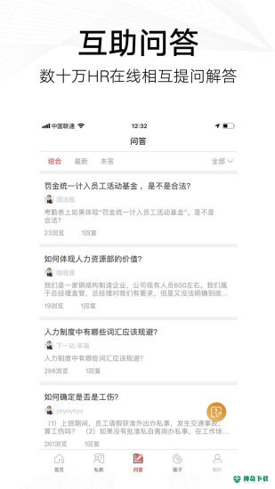 儒思HR安卓应用下载