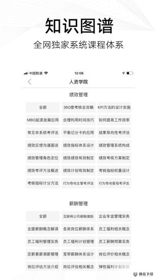 儒思HR安卓app下载