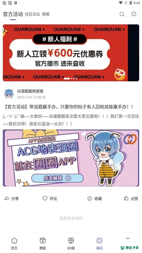 动漫圈圈安卓版下载